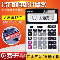 【包邮】得力计算器多功能财务办公计算机deli 1654太阳能超大计算器