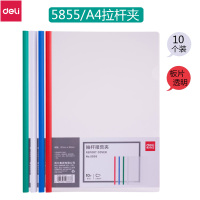 得力deli5855抽杆文件夹A4抽杆夹押杆夹透明拉杆夹资料夹文件套/文件袋