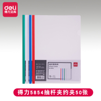 得力deli5855抽杆文件夹A4抽杆夹押杆夹透明拉杆夹资料夹文件套/文件袋