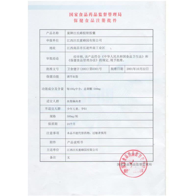 汪氏牌蜂胶软胶囊 500mg/粒*60粒*2瓶图片