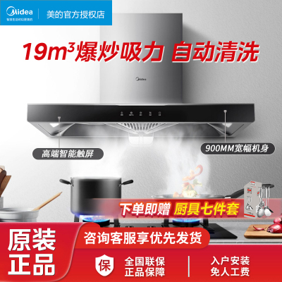 美的(Midea)抽油烟机小户型大吸力欧式吸油烟机家用抽烟机自清洗 脱排油烟机排烟机CXW-260-T33A