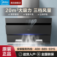 美的抽油烟机家用厨房大吸力20m³/min侧吸式自动清洁吸油烟机JSN2