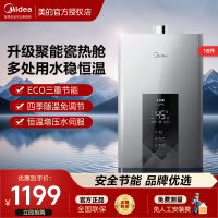 美的16升燃气热水器天然气智控增压水伺服恒温ECO节能低水压启动MK6