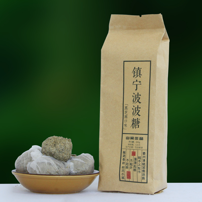 【安顺特产】 镇宁波波糖黑芝麻味 贵州特产 糖果零食 200g /袋