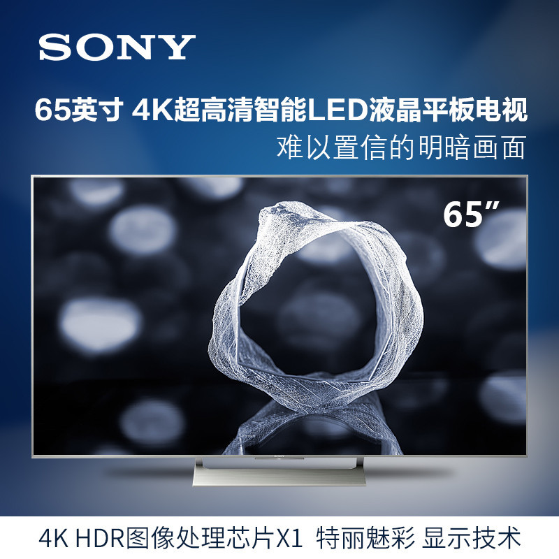 索尼sonykd65x9000e65英寸4k超高清智能led液晶平板电视