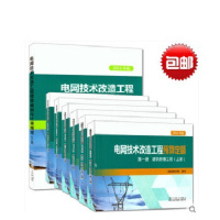 2015年版电网技术改造工程预算定额+预算编制与计算规定 全套7本