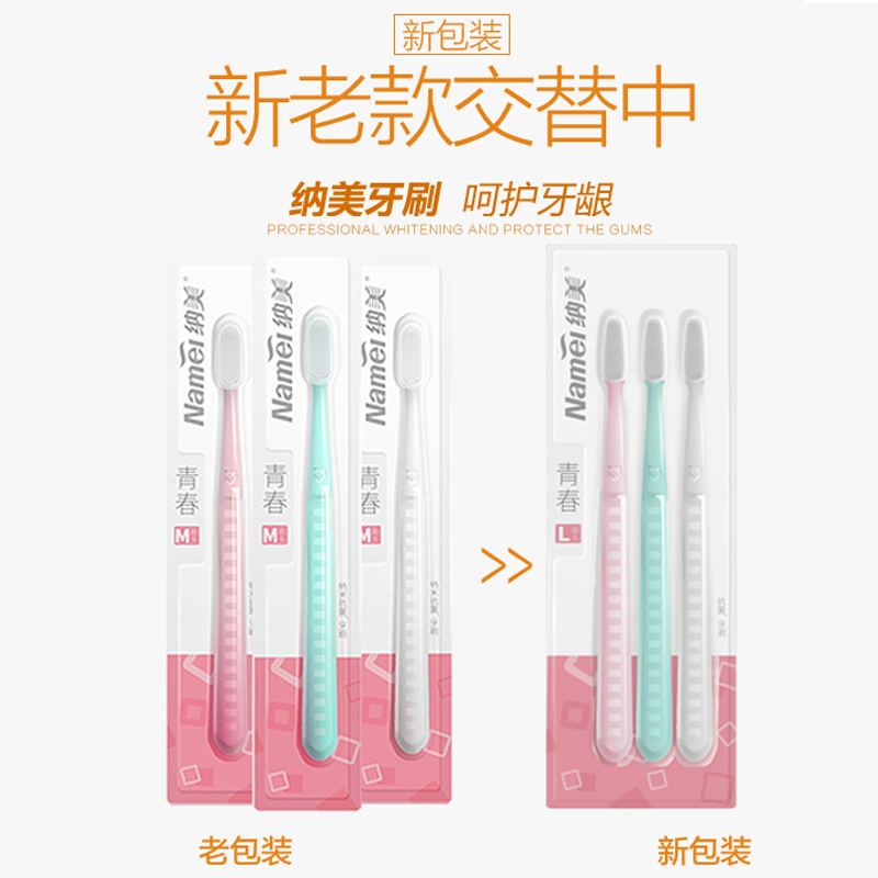 纳美纳米牙刷超软毛家庭装 防牙龈出血按摩共6支进口软胶