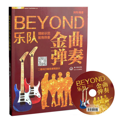 Woshion沃森 Beyond乐队金曲弹奏 吉他谱弹奏详解黄家驹电吉他曲谱附光盘 乐器配件