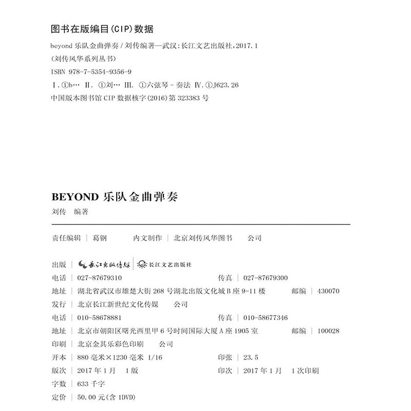 Woshion沃森 Beyond乐队金曲弹奏 吉他谱弹奏详解黄家驹电吉他曲谱附光盘 乐器配件