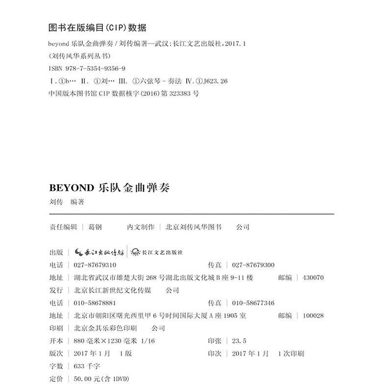 Woshion沃森 Beyond乐队金曲弹奏 吉他谱弹奏详解黄家驹电吉他曲谱附光盘 乐器配件图片