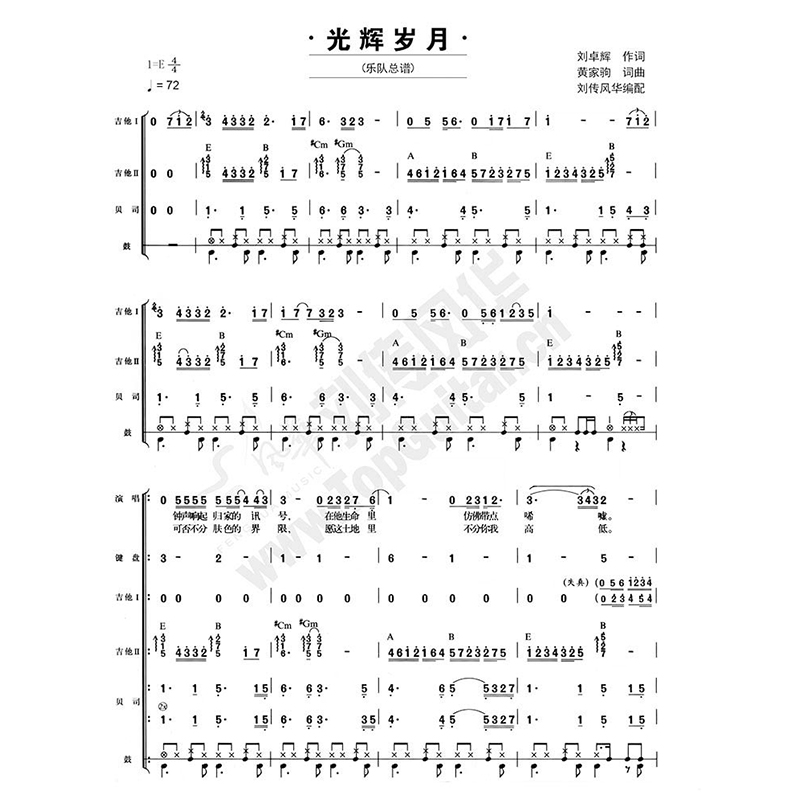 Woshion沃森 Beyond乐队金曲弹奏 吉他谱弹奏详解黄家驹电吉他曲谱附光盘 乐器配件