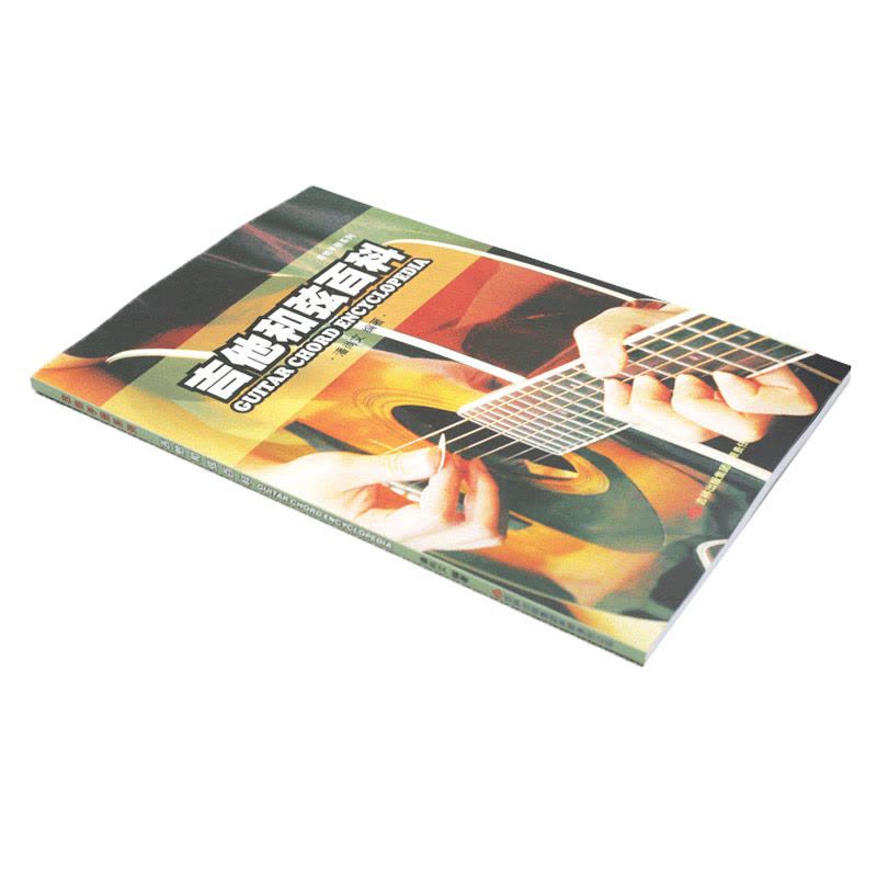 沃森乐器 正版书籍吉他和弦百科 民谣吉他书籍教材教程 吉他和弦百科图片