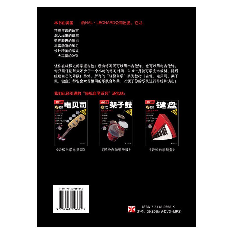 轻松自学吉他 光盘刘传视频教学初学基础书籍入门吉他谱教程 乐器配件