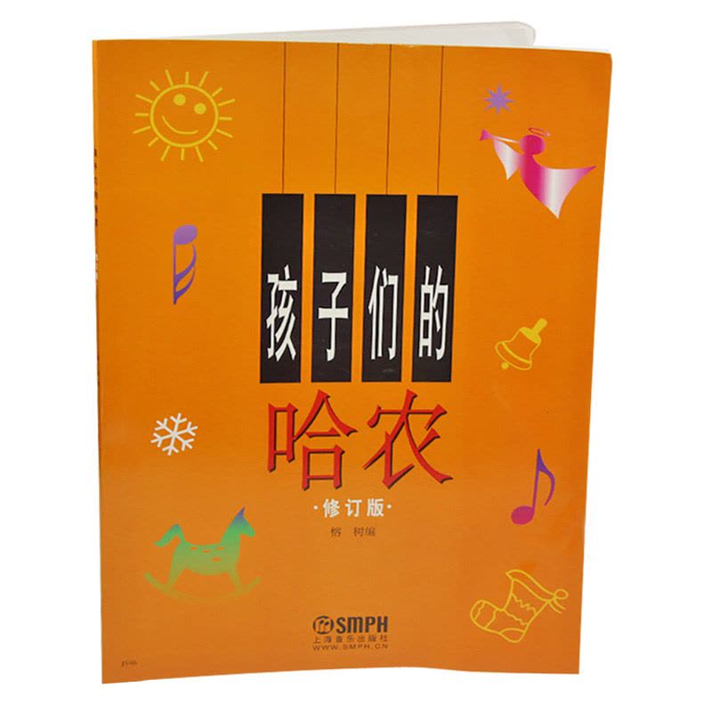 沃森乐器 孩子们的哈农 修订版 钢琴书籍教材教程 正版书籍 乐器配件图片
