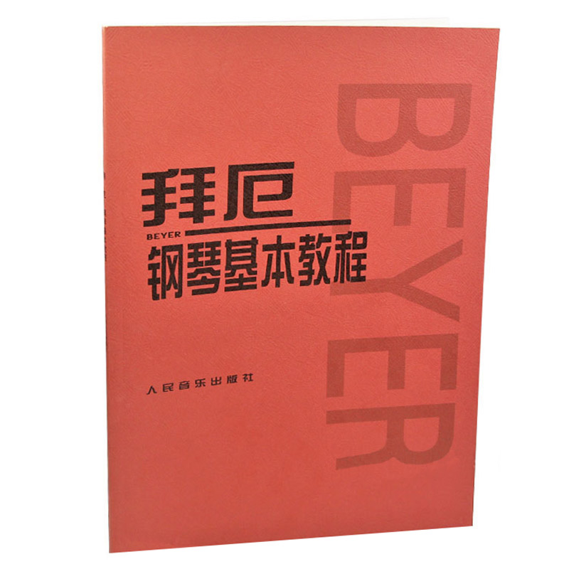 沃森乐器 拜厄钢琴基本教程 钢琴书籍教材教程 正版书籍 乐器配件