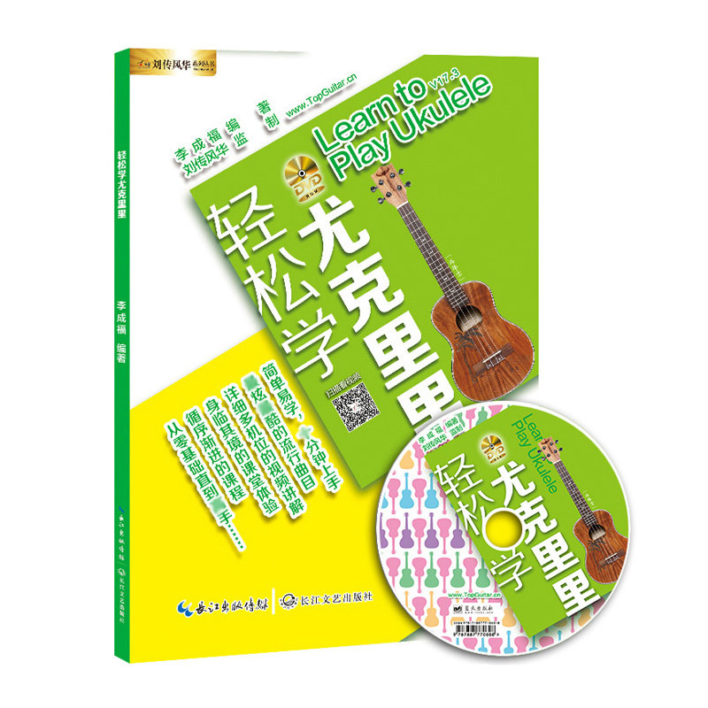 正版轻松自学尤克里里附光盘Ukulele入门书籍四弦小吉他自学教程 乐器配件