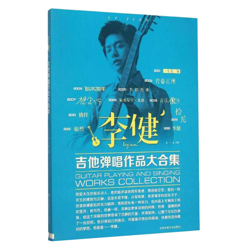 沃森 汪峰20年珍藏版 许巍李健吉他弹唱作品大合集吉他书教材教程 乐器配件