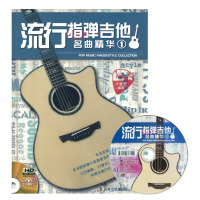 正版 流行指弹吉他名曲精华(一)卢家宏教程 指弹吉他谱视频 乐器配件