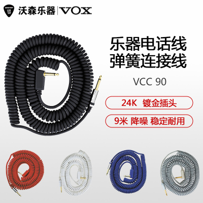 VOX VCC90民谣电箱贝斯乐器电木吉他连接线 9米降噪电话线弹簧线 乐器配件