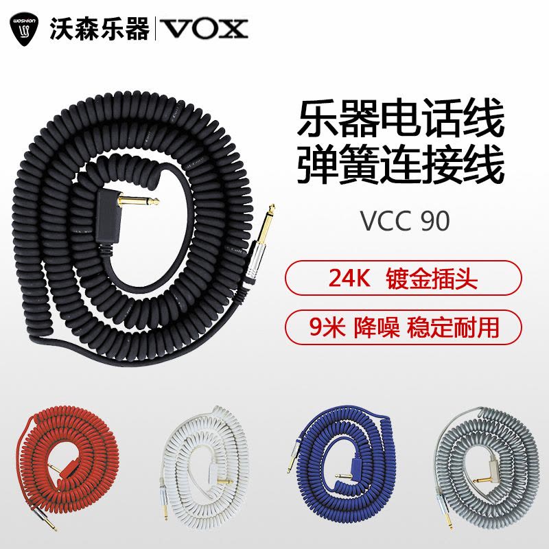 VOX VCC90民谣电箱贝斯乐器电木吉他连接线 9米降噪电话线弹簧线 乐器配件图片