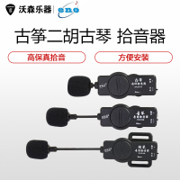 正品伊诺ENO古筝古琴舞台演出胡琴扩音器演出专用古琴通用拾音器 乐器配件