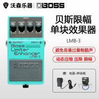 罗兰 BOSS LMB-3 电贝司 电贝斯 动态压缩 压限 限幅 单块效果器