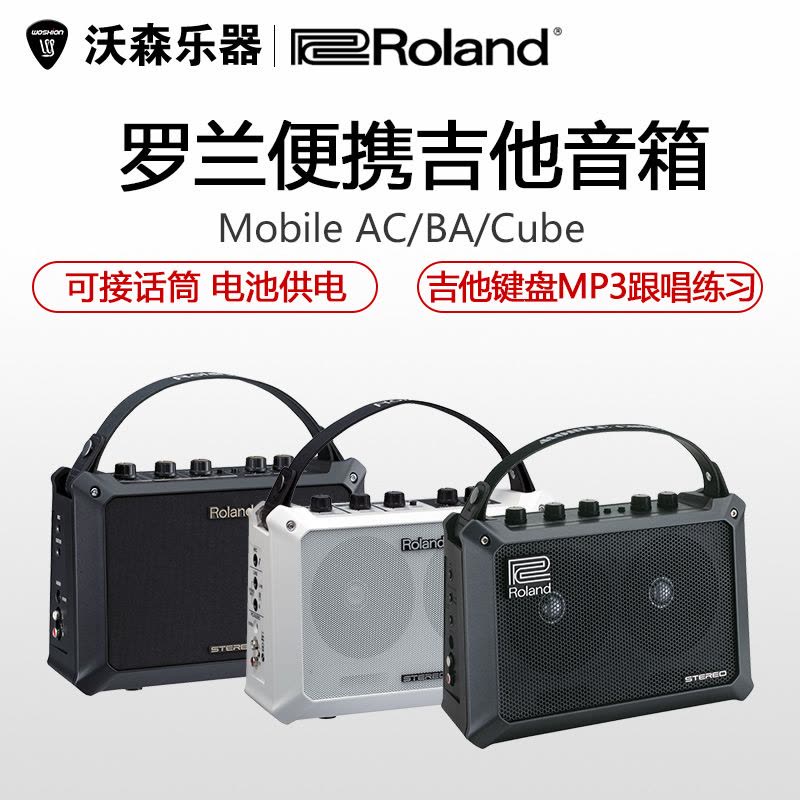 Roland罗兰Mobile-AC/MB-CUBE/MOBILE-BA便携式原声吉他音箱电箱乐器