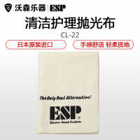 ESP日本产CL-22 特柔款吉他擦琴布 清洁护理抛光布 柔棉绒布 乐器配件