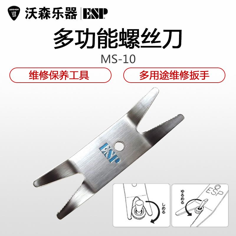 ESP日本产 MS-10电吉他旋钮螺丝多功能用扳手维修保养工具 乐器配件图片