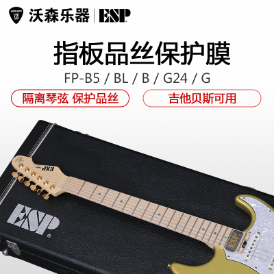 ESP日本原装 FP-G FP-B 21 22 24品民谣电吉他贝斯指板品丝保护膜 乐器配件
