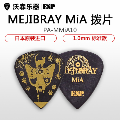 ESP PA-MMiA10 MEJIBRAY 黑签名款电木吉他拨片民谣贝斯贝司