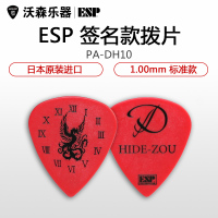 ESP 日本产 签名款吉他拨片 电木吉他弹拨片民谣贝司 PA-DH10