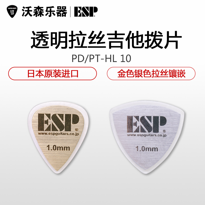 ESP 日本 大三角 PD-HL标准金属 电木吉他拨片民谣贝斯贝司弹片