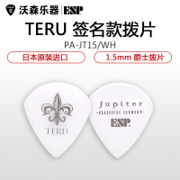 沃森 ESP PA-JT15 TERU/Jupiter吉他拨片 电木吉他弹拨片民谣贝司