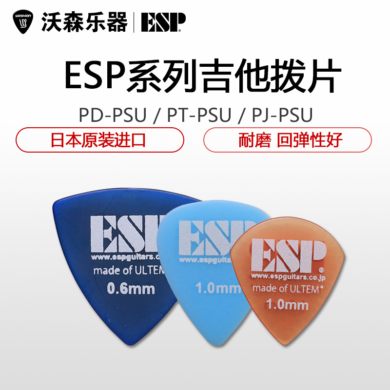 ESP Original Picks 标准爵士大三角款电木民谣吉他系列拨片 弹片