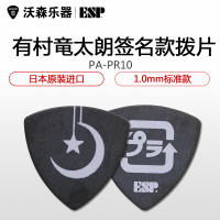 ESP日本 PA-PR10 有村竜太朗签名款电木吉他拨片民谣贝斯贝司