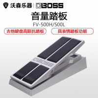 罗兰 BOSS FV-500H高阻抗 FV-500L低阻抗 键盘吉他音量踏板 乐器配件