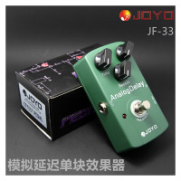 正品 卓乐JOYO JF-33 Analog Delay模拟延迟单块效果器 送电源+线