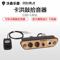 正品DOUBLE德博CJ01音孔式卡宏鼓拾音器木箱鼓弗拉门戈卡洪鼓打击方鼓 乐器配件