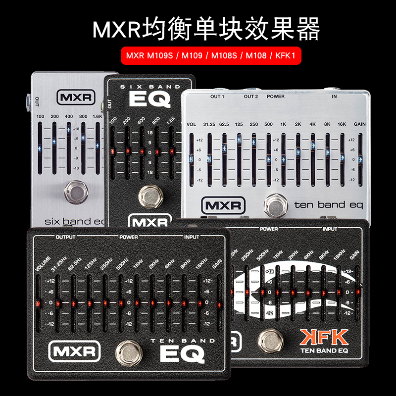 Dunlop邓禄普 MXR M108S 109S KFK1 均衡 电吉他贝斯单块效果器 乐器配件