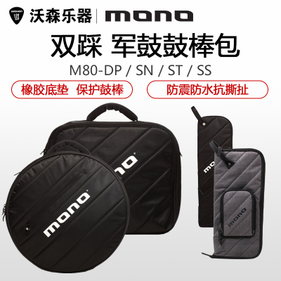 MONO M80-DP SN ST SS 双踩包 单双踏板包 军鼓包 鼓棒包 鼓槌袋 乐器配件