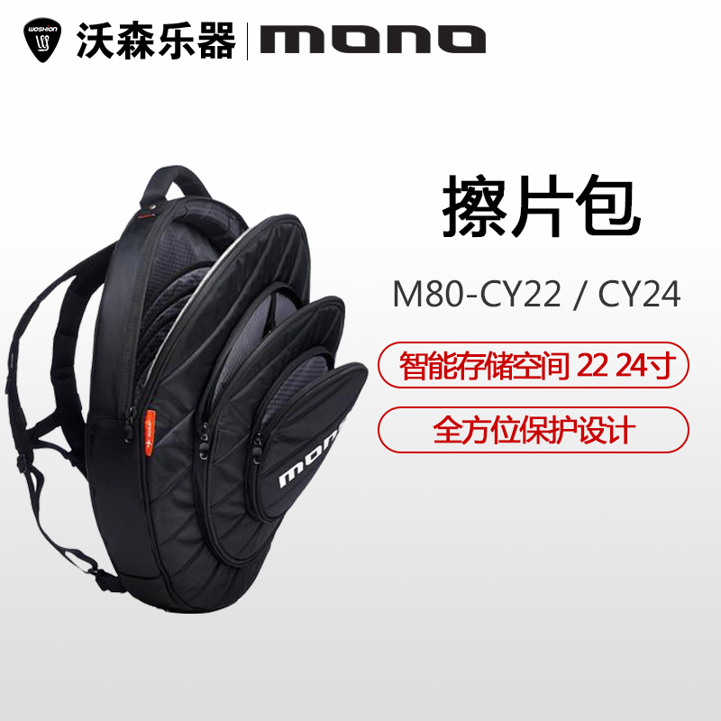 MONO M80-CY22 CY24 架子鼓镲片擦片包 智能存储空间 22寸24寸 乐器配件