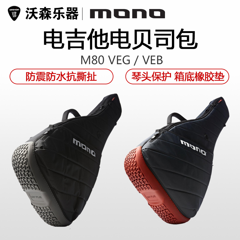 MONO M80 Vertigo 复合ABS防震防水抗撕扯 电贝司电吉他包 琴包 乐器配件