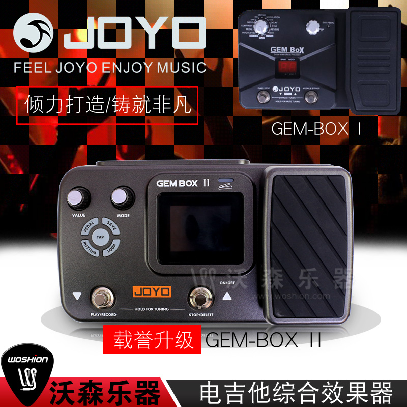 正品授权 JOYO卓乐 GEM BOX 2电吉他综合效果器 带表情踏板 电源 乐器配件