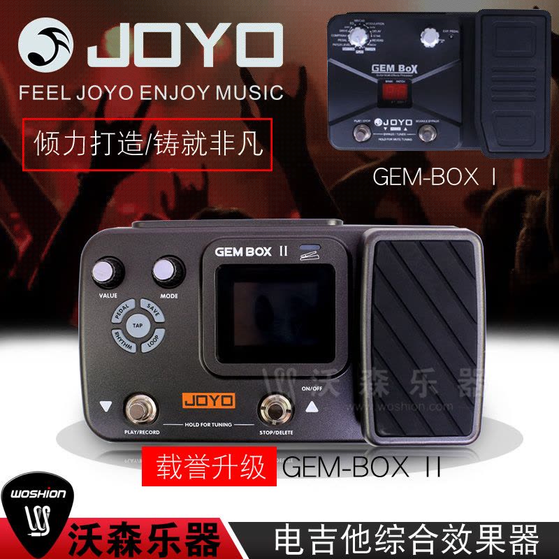 正品授权 JOYO卓乐 GEM BOX 2电吉他综合效果器 带表情踏板 电源 乐器配件图片