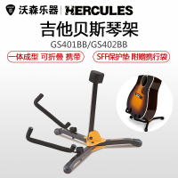 HERCULES 海克力斯 GS401/402B折叠迷你便携电木吉他贝斯琴架琴座 乐器配件