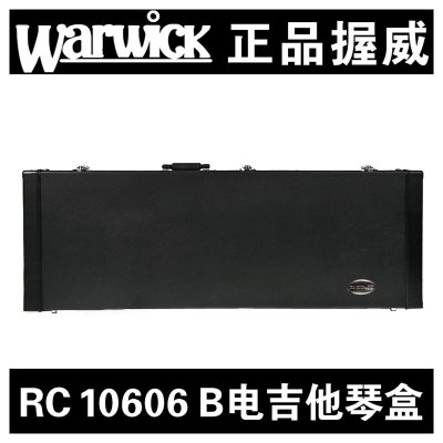 Warwick握威RockCase 10606电吉他盒 10605电贝斯盒 木质皮箱琴盒 乐器配件