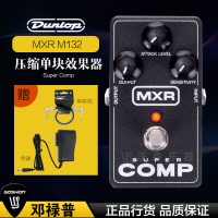 美产Dunlop MXR M132 Super Comp 电吉他贝斯动态压缩单块效果器