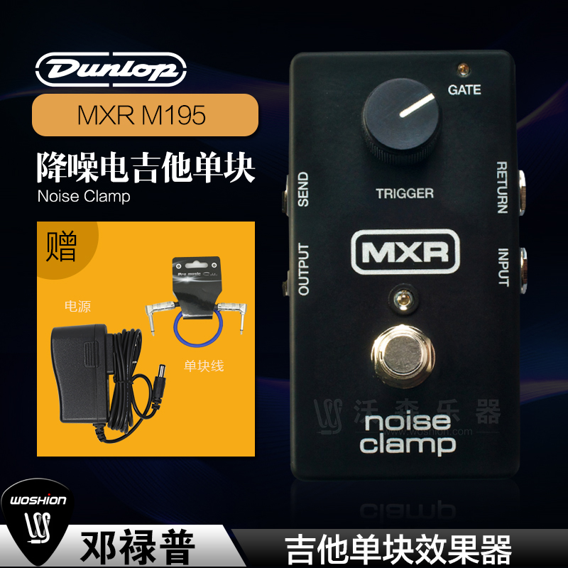 美国Dunlop MXR M195 Noise Clamp 噪声门 电吉他降噪单块效果器