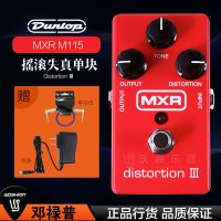 Dunlop MXR M115 Distortion III 电吉他朋克摇滚失真单块效果器